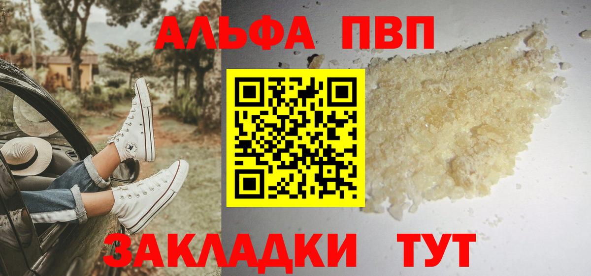 Alfa_PVP  A PVP мука  Вход с VPN  Смоленск  Альфа ПВП VHQ  A-PVP VHQ 