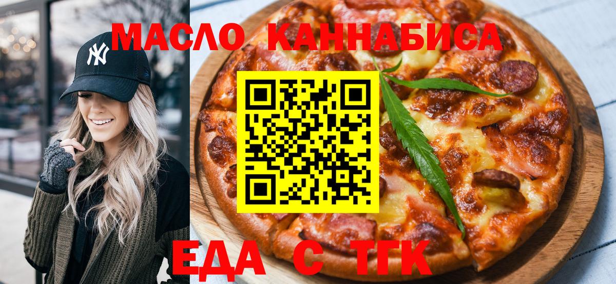 Смоленск  Cannafood конопля  Вход с VPN 