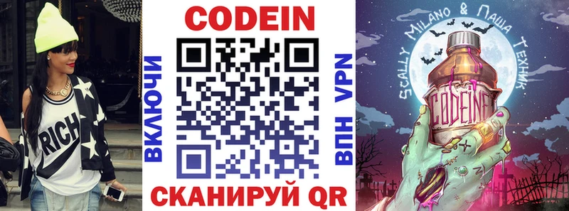 Кодеин напиток Lean (лин)  Смоленск 