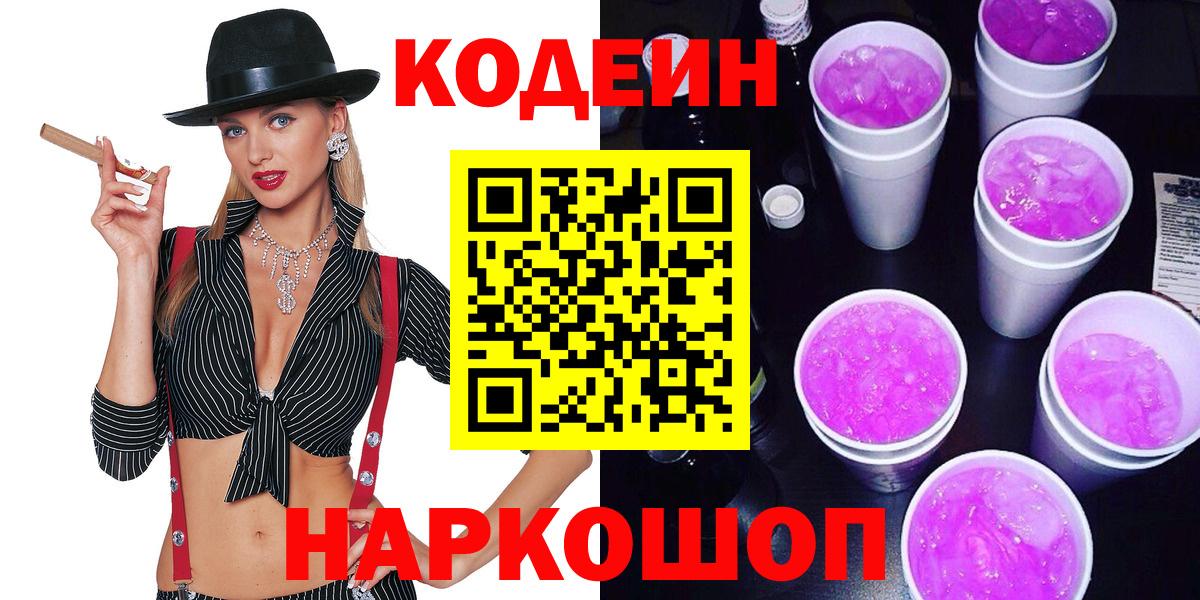 Кодеиновый сироп Lean напиток Lean (лин)  Вход с VPN  Кодеиновый сироп Lean напиток Lean (лин)  Смоленск 