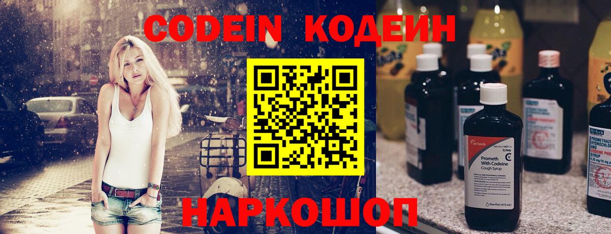 Кодеиновый сироп Lean напиток Lean (лин) Смоленск