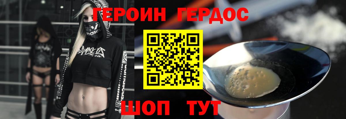 Героин Афган Смоленск