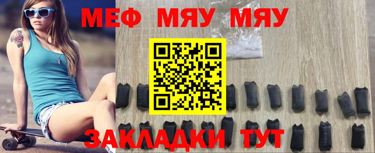 МЕФ кристаллы  Мефедрон  Смоленск  Вход с VPN 