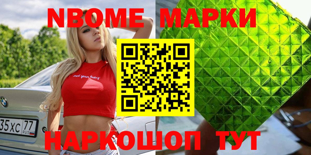 Марки 25I-NBOMe 1500мкг Смоленск