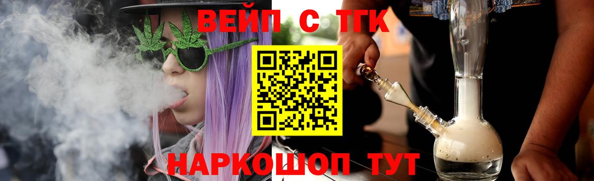 Смоленск  Дистиллят ТГК вейп с тгк  Вход с VPN 